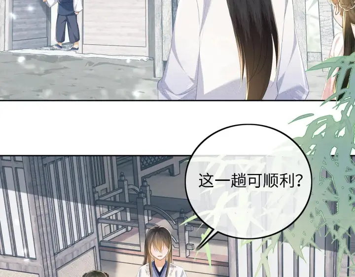 漫画《满级绿茶穿成小可怜》第68话 避暑行宫之行第10张图