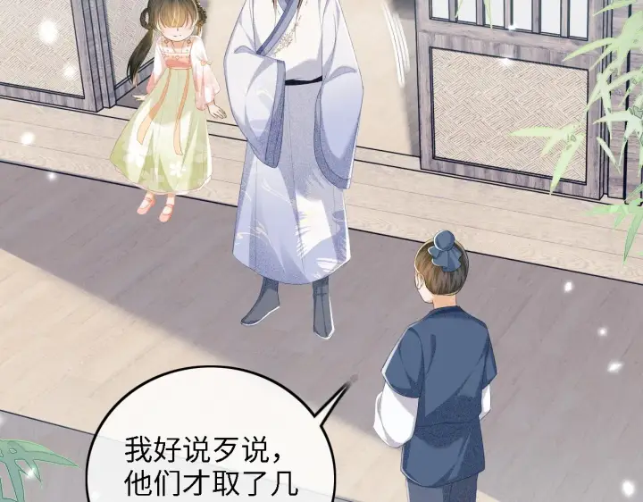 漫画《满级绿茶穿成小可怜》第68话 避暑行宫之行第11张图
