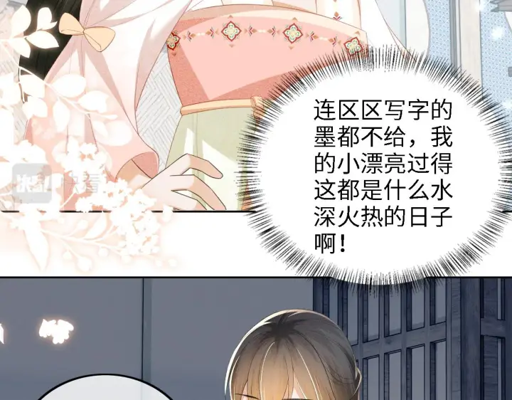 漫画《满级绿茶穿成小可怜》第68话 避暑行宫之行第18张图