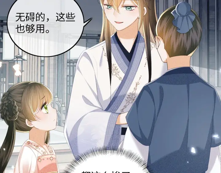 漫画《满级绿茶穿成小可怜》第68话 避暑行宫之行第19张图