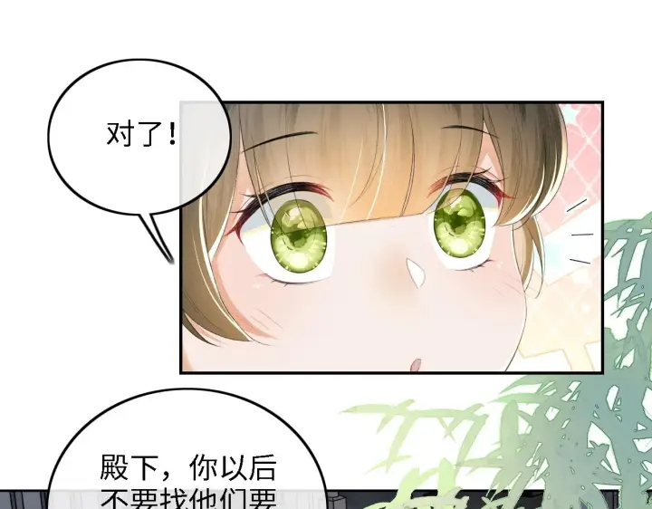 漫画《满级绿茶穿成小可怜》第68话 避暑行宫之行第21张图