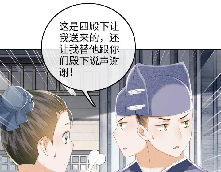 漫画《满级绿茶穿成小可怜》第68话 避暑行宫之行第30张图
