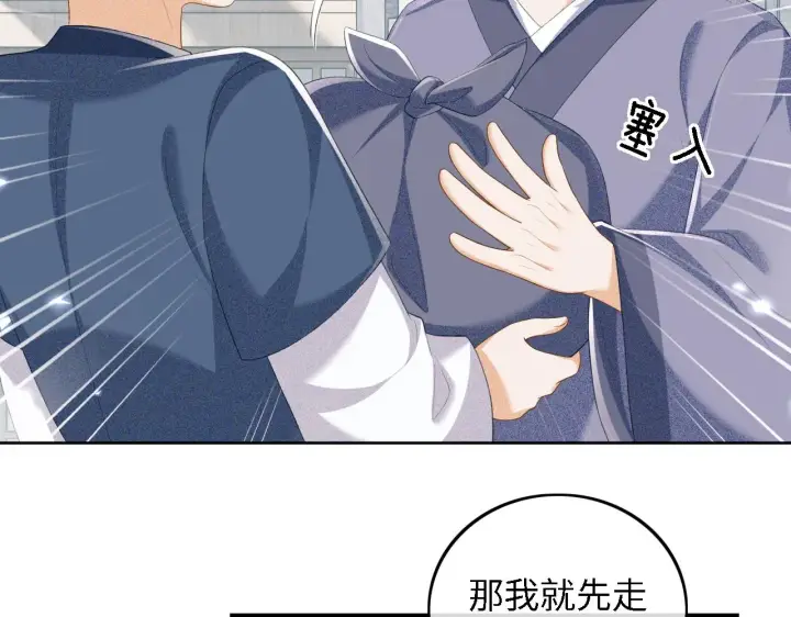漫画《满级绿茶穿成小可怜》第68话 避暑行宫之行第31张图