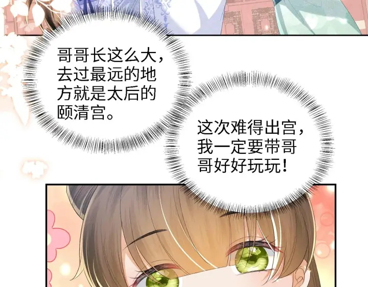 漫画《满级绿茶穿成小可怜》第68话 避暑行宫之行第42张图
