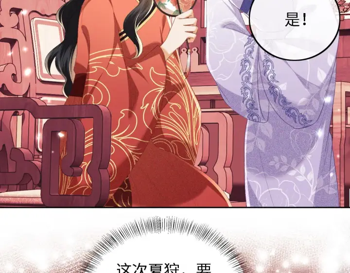 漫画《满级绿茶穿成小可怜》第68话 避暑行宫之行第52张图