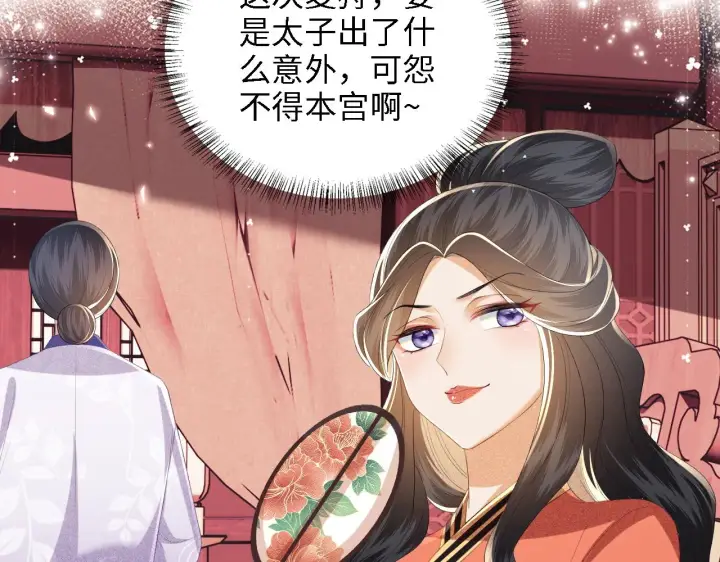 漫画《满级绿茶穿成小可怜》第68话 避暑行宫之行第53张图