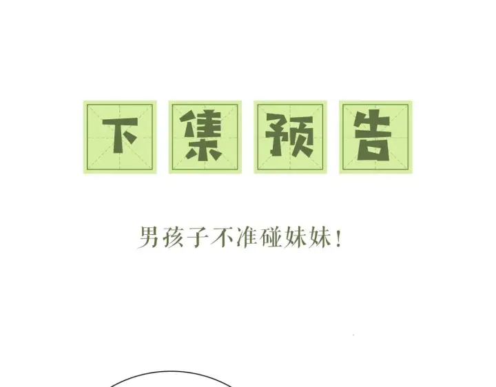 漫画《满级绿茶穿成小可怜》第68话 避暑行宫之行第87张图