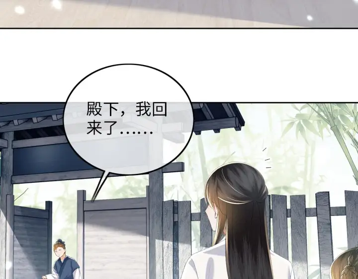 漫画《满级绿茶穿成小可怜》第68话 避暑行宫之行第9张图