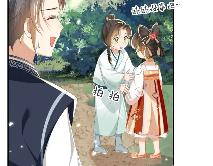 漫画《满级绿茶穿成小可怜》第69话 奚行疆惹怒小鹿第30张图