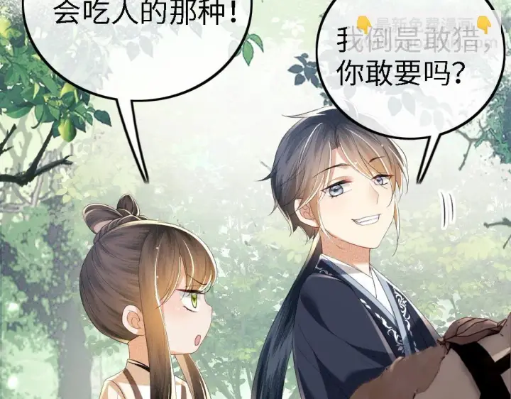 漫画《满级绿茶穿成小可怜》第69话 奚行疆惹怒小鹿第53张图