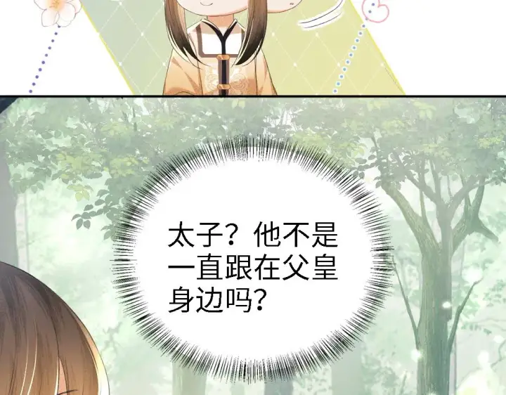 漫画《满级绿茶穿成小可怜》第69话 奚行疆惹怒小鹿第68张图