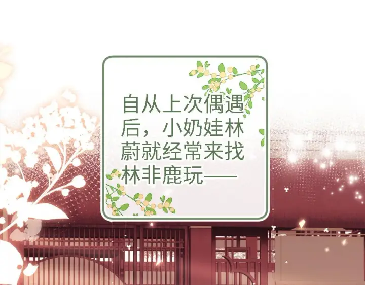 漫画《满级绿茶穿成小可怜》第69话 奚行疆惹怒小鹿第74张图