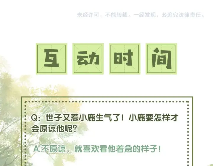 漫画《满级绿茶穿成小可怜》第69话 奚行疆惹怒小鹿第94张图
