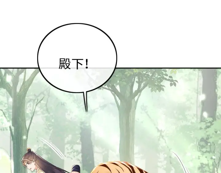 漫画《满级绿茶穿成小可怜》第70话 老虎袭击第41张图