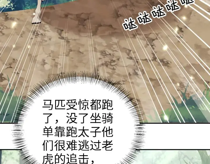漫画《满级绿茶穿成小可怜》第70话 老虎袭击第55张图