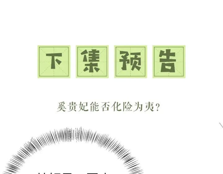 漫画《满级绿茶穿成小可怜》第70话 老虎袭击第82张图