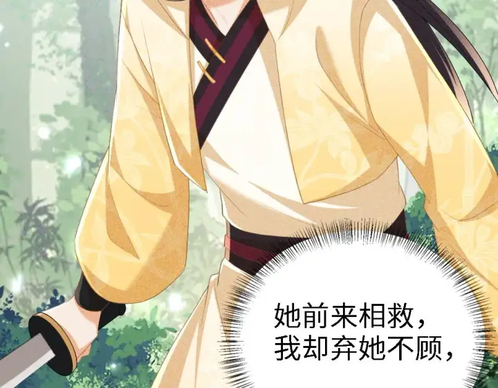 漫画《满级绿茶穿成小可怜》第71话 奚贵妃打虎第26张图