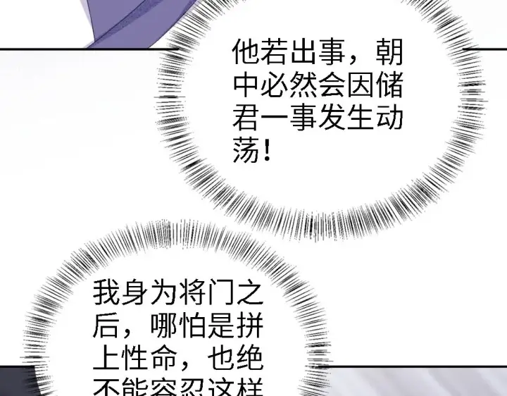 漫画《满级绿茶穿成小可怜》第71话 奚贵妃打虎第33张图