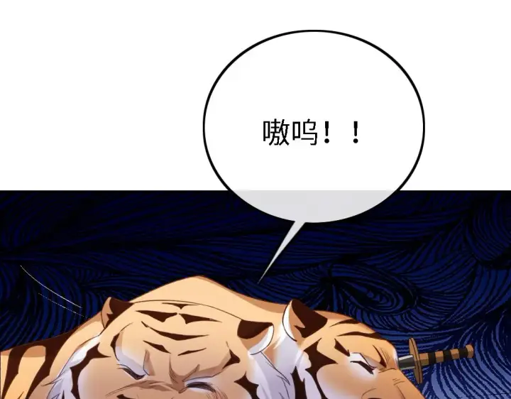 漫画《满级绿茶穿成小可怜》第71话 奚贵妃打虎第5张图