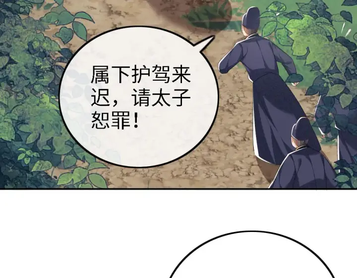 漫画《满级绿茶穿成小可怜》第71话 奚贵妃打虎第51张图