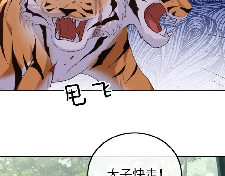 漫画《满级绿茶穿成小可怜》第71话 奚贵妃打虎第6张图