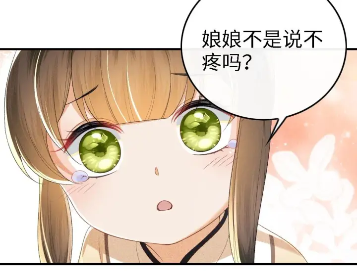 漫画《满级绿茶穿成小可怜》第71话 奚贵妃打虎第70张图