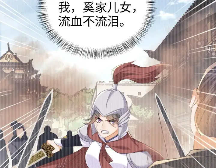 漫画《满级绿茶穿成小可怜》第71话 奚贵妃打虎第78张图