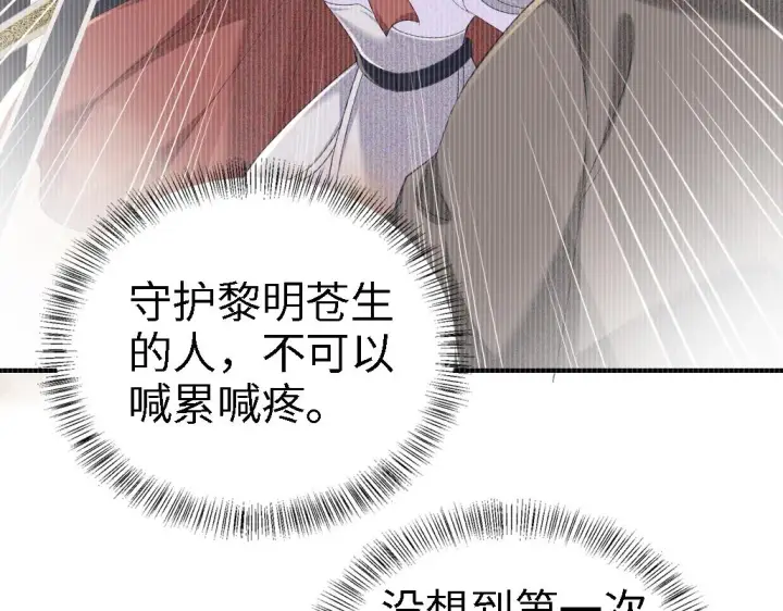 漫画《满级绿茶穿成小可怜》第71话 奚贵妃打虎第79张图