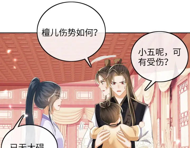 漫画《满级绿茶穿成小可怜》第72话 太子起疑第10张图