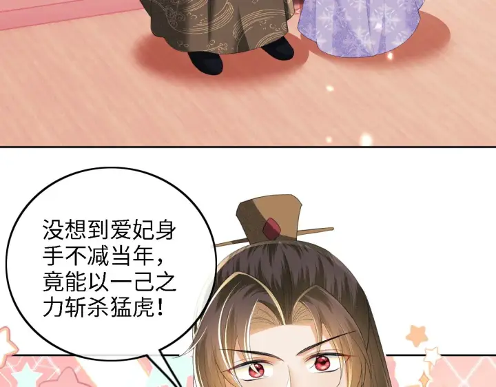 漫画《满级绿茶穿成小可怜》第72话 太子起疑第13张图