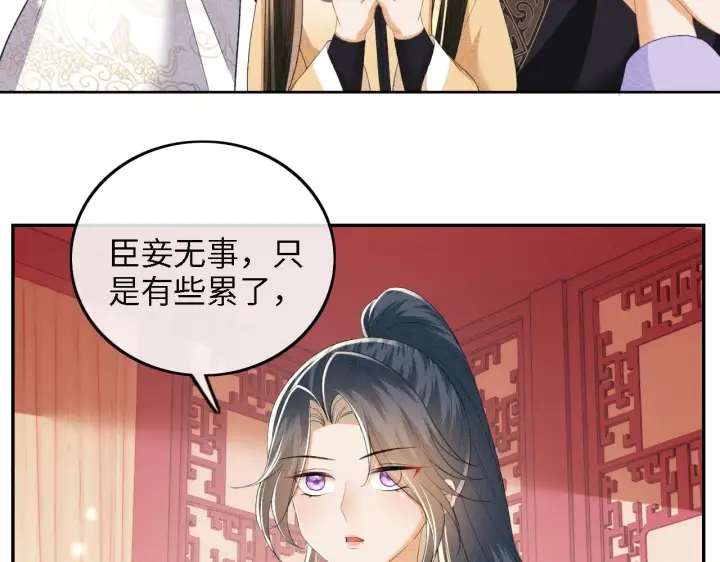漫画《满级绿茶穿成小可怜》第72话 太子起疑第15张图