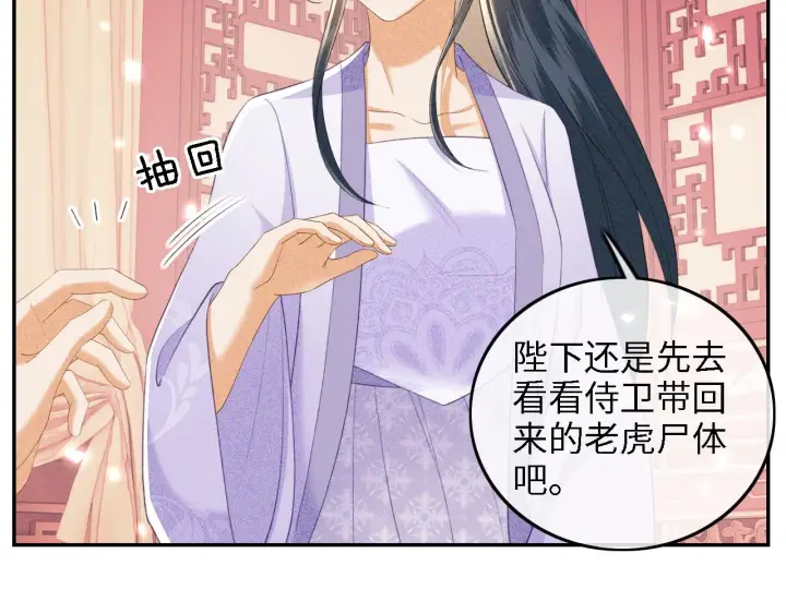 漫画《满级绿茶穿成小可怜》第72话 太子起疑第16张图