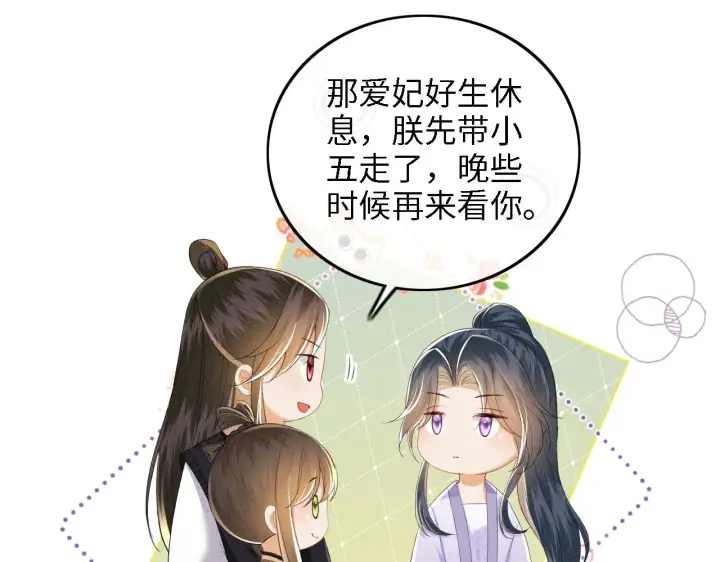 漫画《满级绿茶穿成小可怜》第72话 太子起疑第17张图