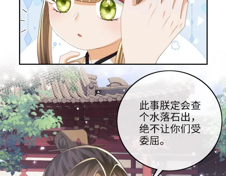 漫画《满级绿茶穿成小可怜》第72话 太子起疑第31张图