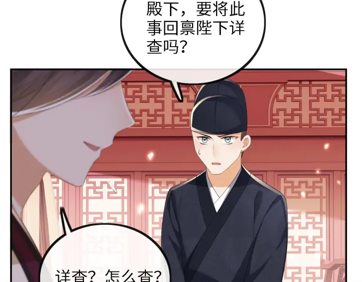 漫画《满级绿茶穿成小可怜》第72话 太子起疑第43张图