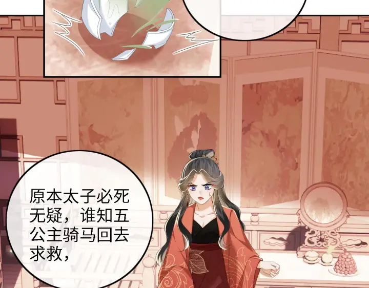 漫画《满级绿茶穿成小可怜》第72话 太子起疑第58张图