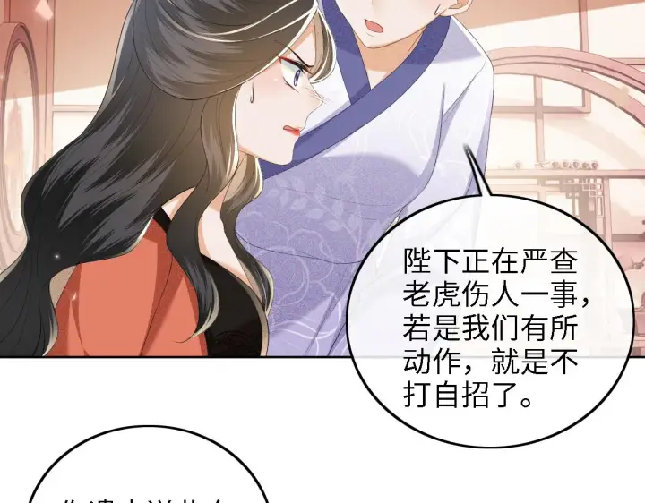 漫画《满级绿茶穿成小可怜》第72话 太子起疑第62张图