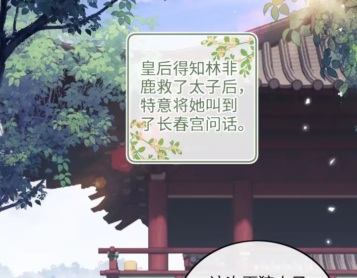 漫画《满级绿茶穿成小可怜》第72话 太子起疑第71张图