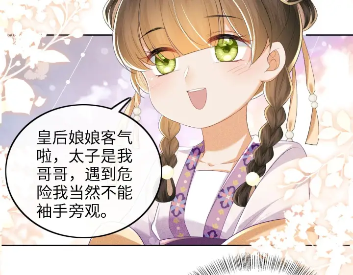漫画《满级绿茶穿成小可怜》第72话 太子起疑第74张图