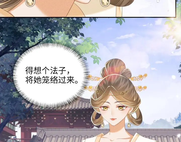 漫画《满级绿茶穿成小可怜》第72话 太子起疑第76张图
