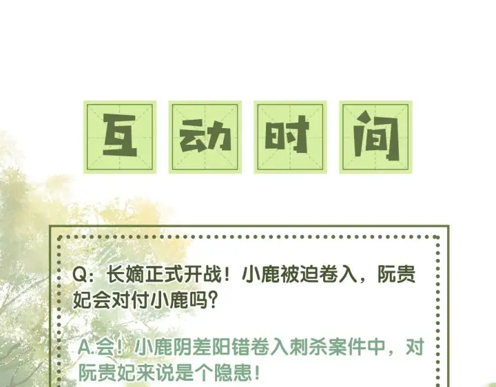 漫画《满级绿茶穿成小可怜》第72话 太子起疑第79张图