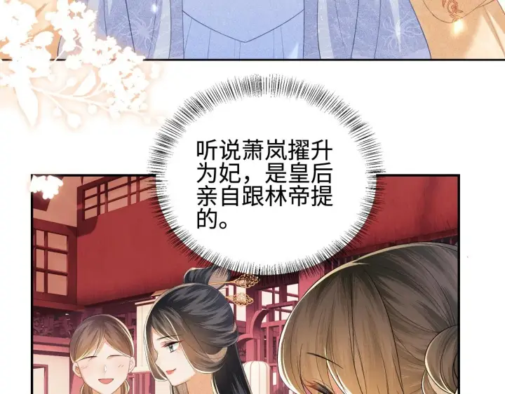 漫画《满级绿茶穿成小可怜》第73话 小鹿的愿望很单纯第27张图