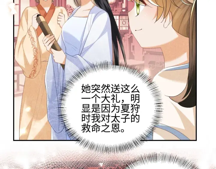 漫画《满级绿茶穿成小可怜》第73话 小鹿的愿望很单纯第28张图