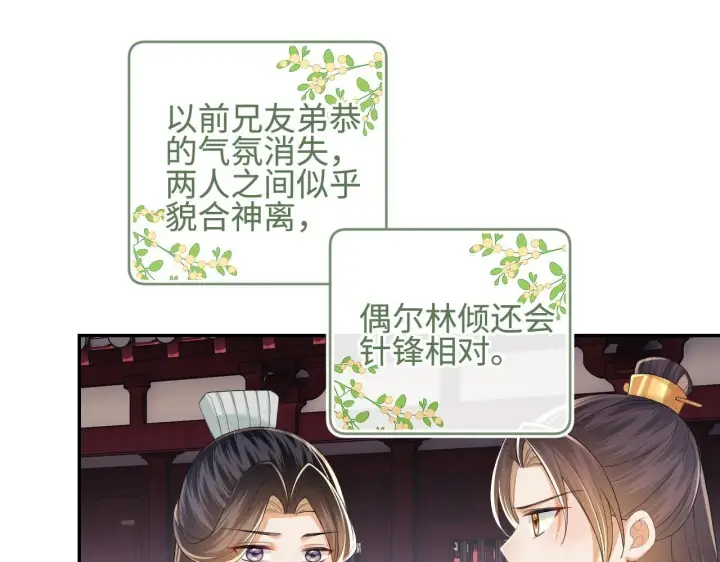 漫画《满级绿茶穿成小可怜》第73话 小鹿的愿望很单纯第41张图