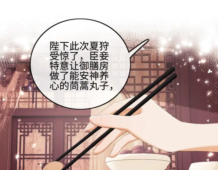 漫画《满级绿茶穿成小可怜》第73话 小鹿的愿望很单纯第5张图