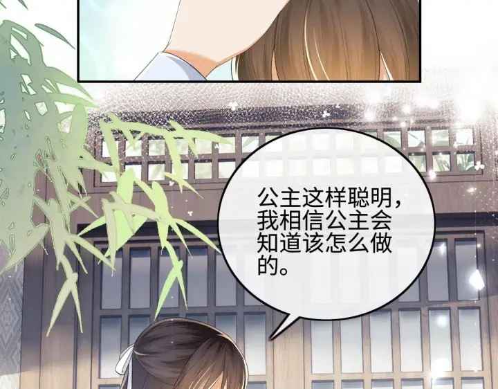 漫画《满级绿茶穿成小可怜》第73话 小鹿的愿望很单纯第73张图