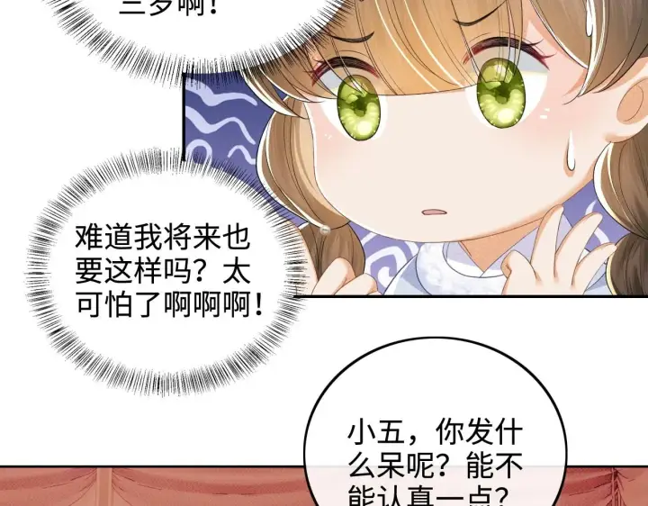 漫画《满级绿茶穿成小可怜》第74话 挑选夫婿第10张图