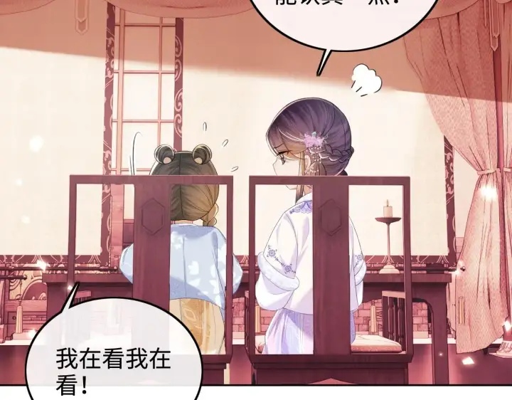 漫画《满级绿茶穿成小可怜》第74话 挑选夫婿第11张图