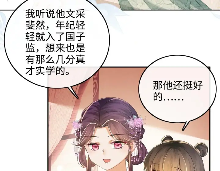 漫画《满级绿茶穿成小可怜》第74话 挑选夫婿第15张图