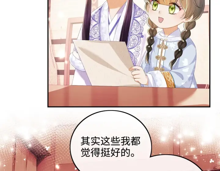 漫画《满级绿茶穿成小可怜》第74话 挑选夫婿第16张图